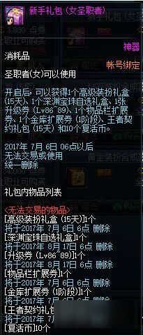 DNF九周年奖励 登陆礼盒第一天送周年宠物
