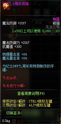 DNF9周年戒指屬性介紹 DNF9周年戒指