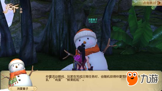 浪起来！《天下》手游篝火派对狂欢尬舞