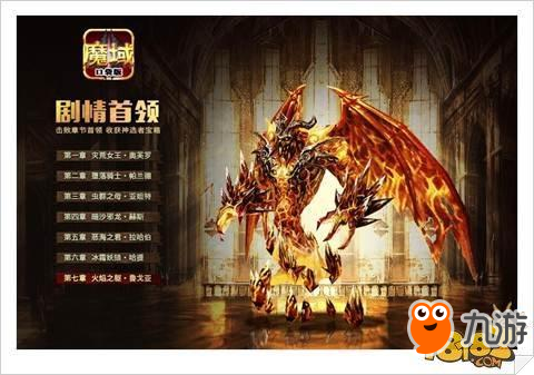 魔域口袋版-恩仇释怀剧情首领新玩法讲解