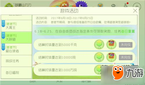 球球大作战爸爸节大胖砸活动玩法及奖励介绍