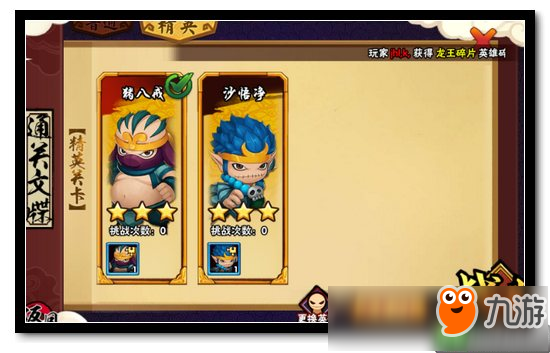 <a id='link_pop' class='keyword-tag' href='https://www.9game.cn/zmxywc/'>造梦西游外传</a>沙悟净怎么得 沙悟净碎片获取