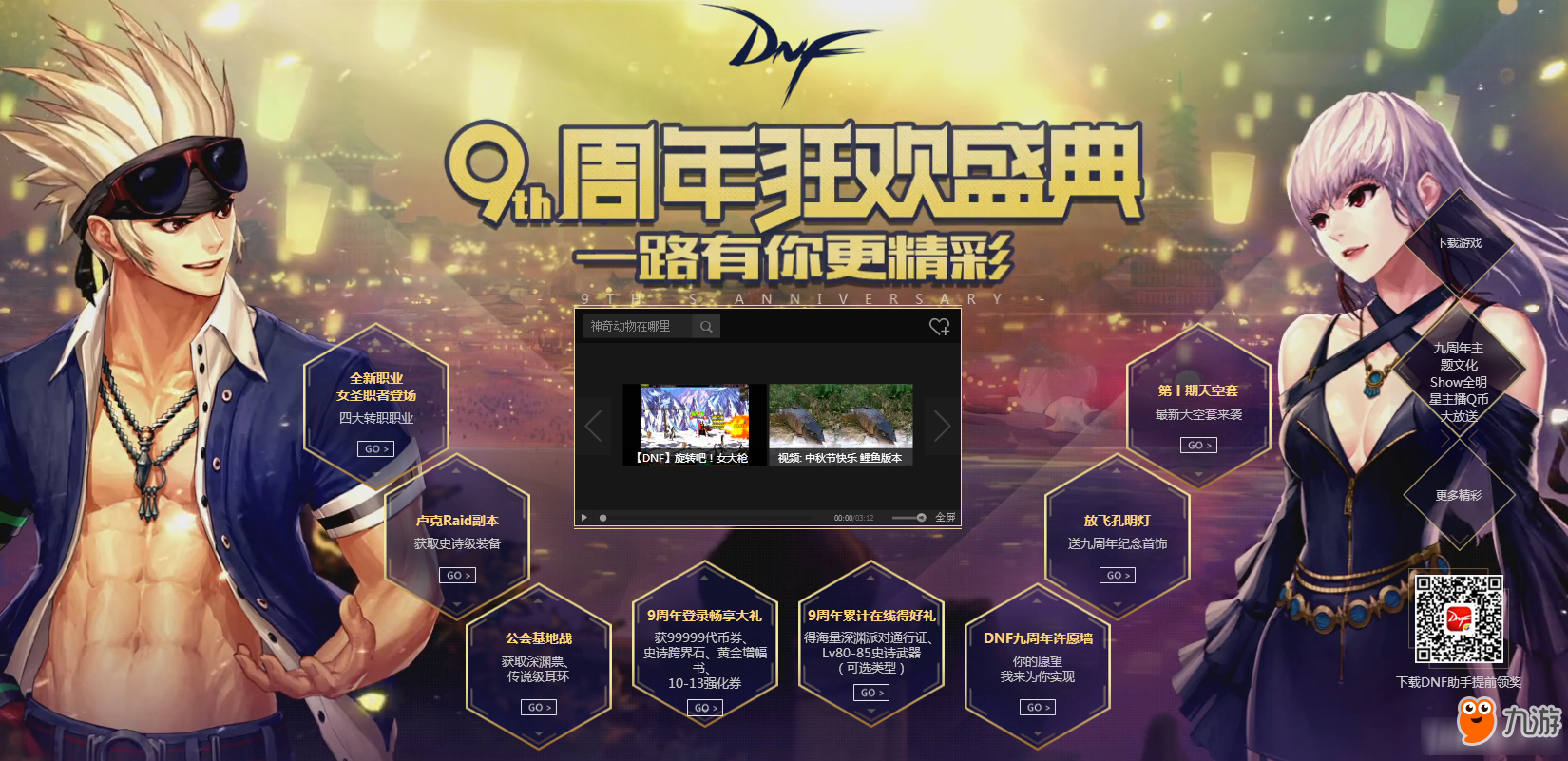 DNF9周年狂歡盛典活動(dòng)地址匯總 DNF9周年狂歡盛典