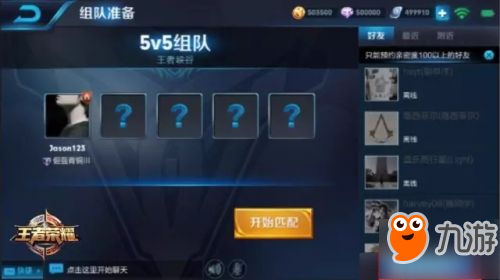 王者荣耀S8赛季新版本社交系统优化预览
