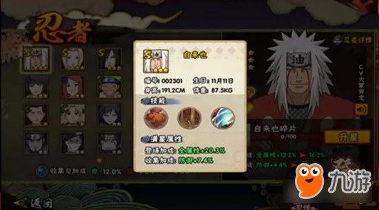 火影忍者手游师徒组合介绍 木叶自来也师徒组合