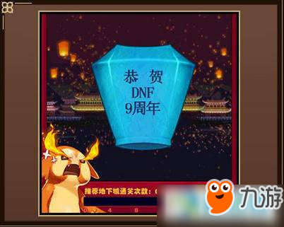 dnf孔明燈怎么獲得 dnf9周年孔明燈獲得方法介紹