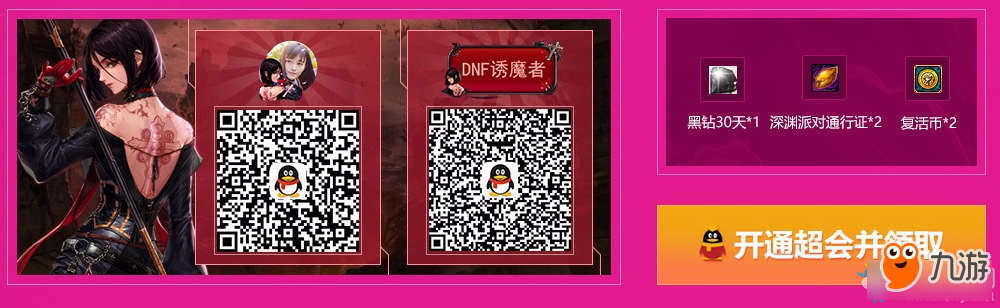 DNF9周年的狂欢活动地址 DNF9周年的狂欢活动