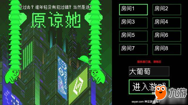 奇葩H5竞技游戏《原谅她》8个服务器水泄不通