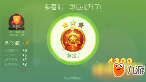 球球大作戰(zhàn)段位提升照片 升段照片是什么樣子的