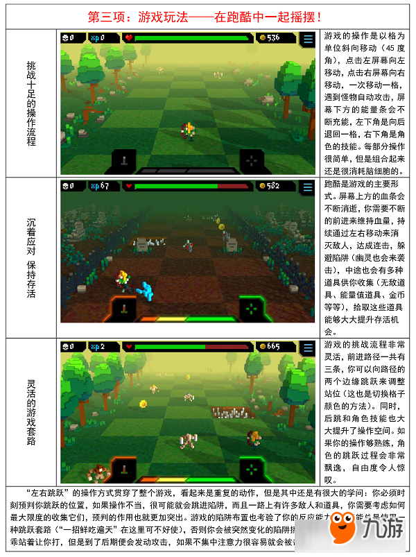 在跑酷中摇摆！《弹跳传奇》质检报告