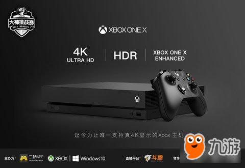 秦王MR_QUIN领衔 第四届Xbox大神挑战赛将在斗鱼TV全程直播