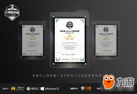 秦王MR_QUIN领衔 第四届Xbox大神挑战赛将在斗鱼TV全程直播