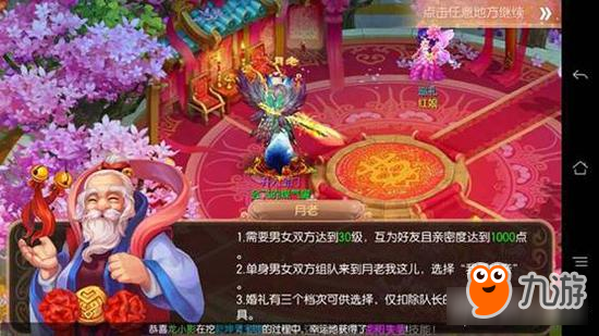 <a id='link_pop' class='keyword-tag' href='https://www.9game.cn/mhzx/'>梦幻诛仙手游</a>结婚系统介绍 单身狗脱单必备