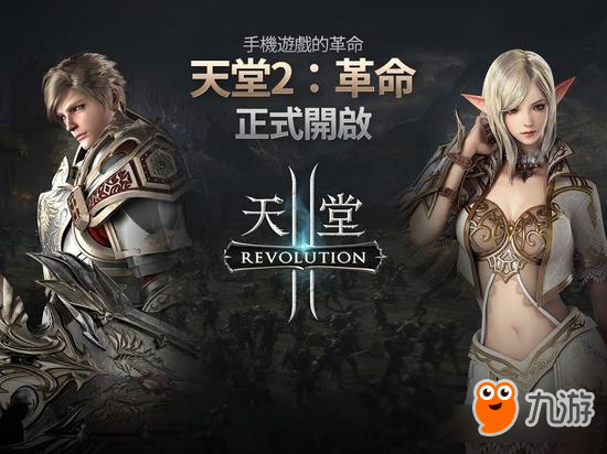 《天堂2：革命》拿下亚洲五个地区双榜收入第1