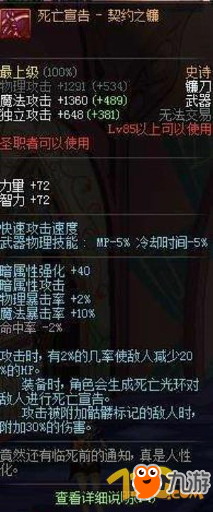 DNF神焰处刑官武器怎么选择好 最强武器选择推荐