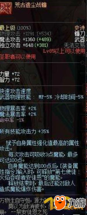 DNF神焰处刑官武器怎么选择好 最强武器选择推荐