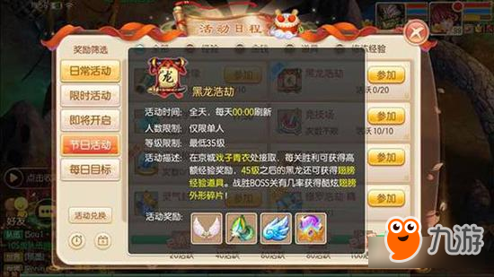 <a id='link_pop' class='keyword-tag' href='https://www.9game.cn/mhzx/'>梦幻诛仙手游</a>黑龙浩劫副本介绍 升级翅膀必经之路