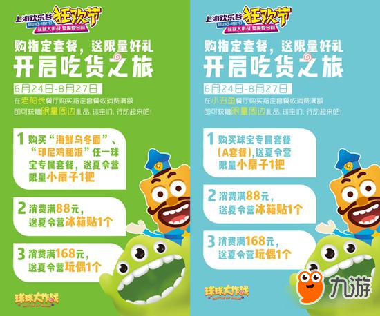 《球球大作战》携手上海欢乐谷打造猎魔夏令营