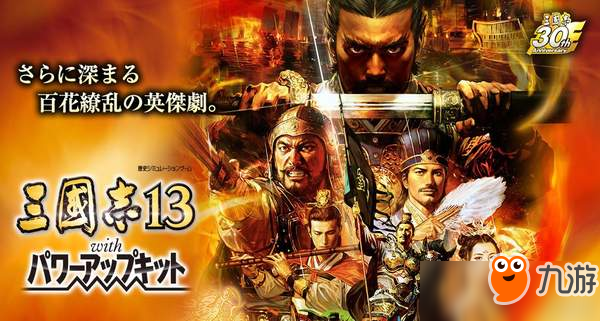 赵云超帅！《三国志13：威力加强版》水彩风武将DLC上线