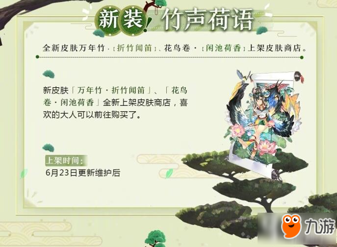 ​阴阳师6月23日新版本更新了什么 阴阳师6.23新版本更新介绍