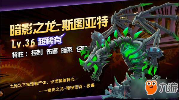 龙之岛战记暗影之龙怎么样 暗影之龙技能介绍