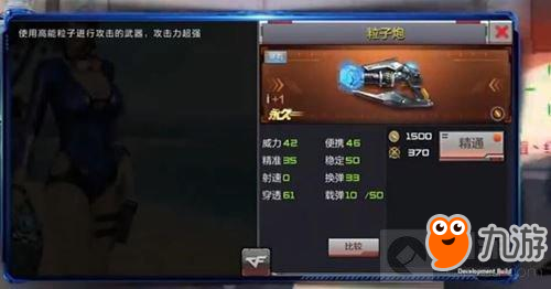 穿越火线：枪战王者-粒子炮怎么样 最新掉落武器属性介绍