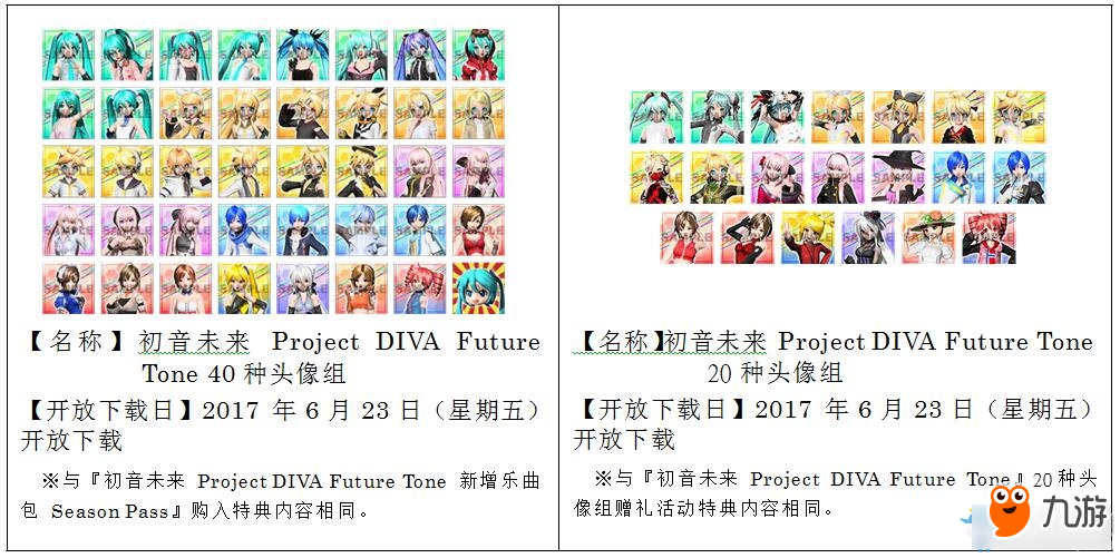 《初音未来歌姬计划：未来音符DX》限定版内容一览