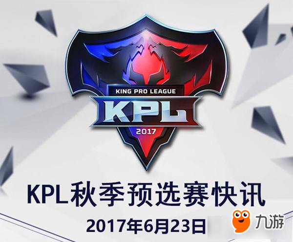 賽事火熱《王者榮耀》KPL秋季預(yù)選賽第5日精彩回顧