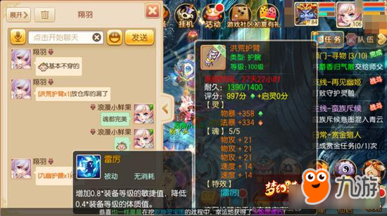 雷厉风行 <a id='link_pop' class='keyword-tag' href='https://www.9game.cn/mhzx/'>梦幻诛仙手游</a>洪荒护臂装备解析