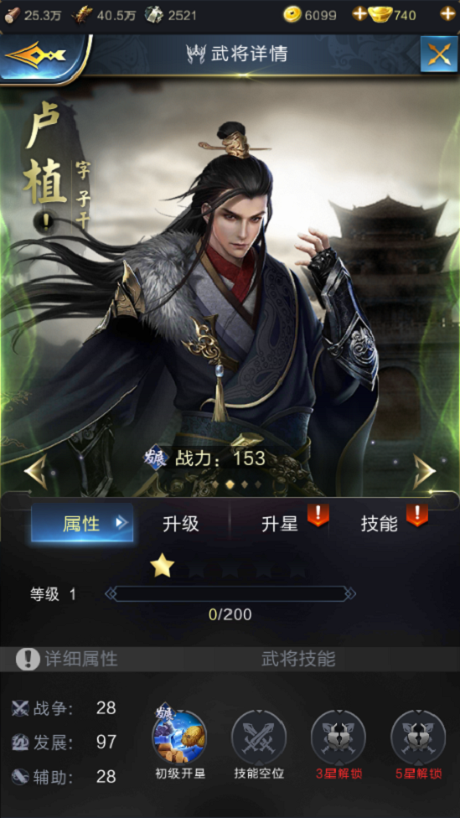 《乱世王者》发展武将之卢植全面解析