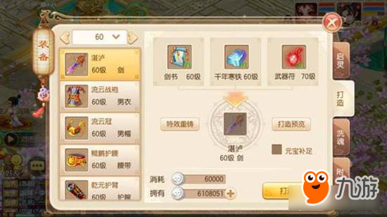 <a id='link_pop' class='keyword-tag' href='https://www.9game.cn/mhzx/'>梦幻诛仙手游</a>各门派极品装备打造解析