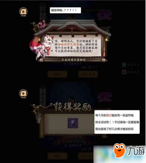 陰陽師六月神秘符咒是什么？六月神秘符咒攻略