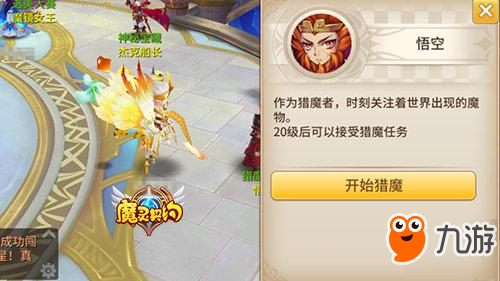 解放双手 《魔灵契约》猎魔活动进行中