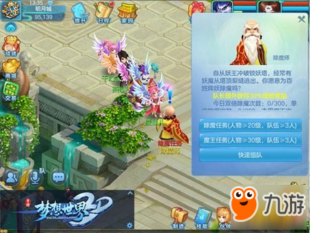 <a id='link_pop' class='keyword-tag' href='https://www.9game.cn/mxsj3d/'>梦想世界3D</a>除魔任务规则介绍