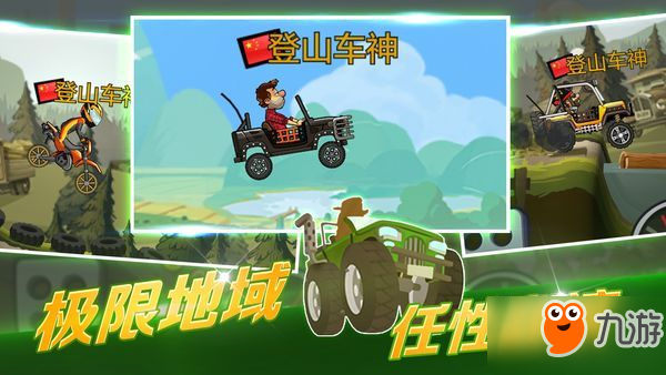 <a id='link_pop' class='keyword-tag' href='https://www.9game.cn/dss/'>登山赛</a>车攻略教程解析