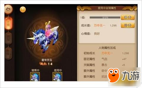 <a id='link_pop' class='keyword-tag' href='https://www.9game.cn/mhxyws2/'>梦幻西游无双2</a>星华天马属性图鉴解析