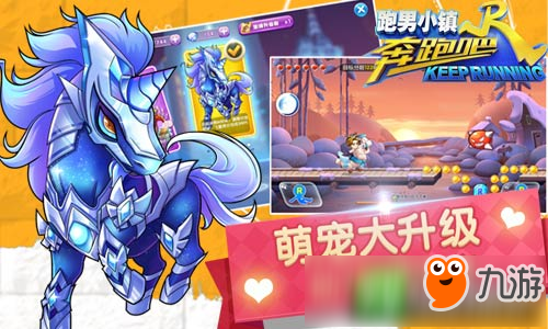 新坐騎暗夜星辰登場(chǎng)《奔跑吧兄弟5跑男小鎮(zhèn)》新版將至