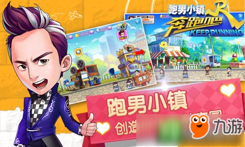 新坐骑暗夜星辰登场《奔跑吧兄弟5跑男小镇》新版将至