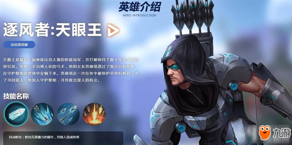 英雄使命手游天眼王怎么样 天眼王详解