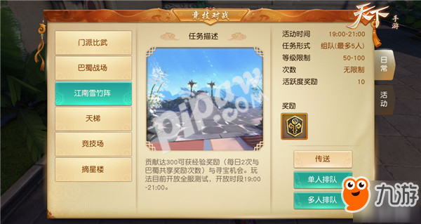 10V10对决快意一战，《天下》手游雪竹战场荣耀巅峰!