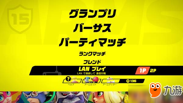 《ARMS》1.1.0版新增功能模式 热血竞技场开战！