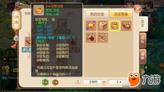 <a id='link_pop' class='keyword-tag' href='https://www.9game.cn/mhzx/'>梦幻诛仙手游</a>法宝怎么提升 法宝进阶技巧