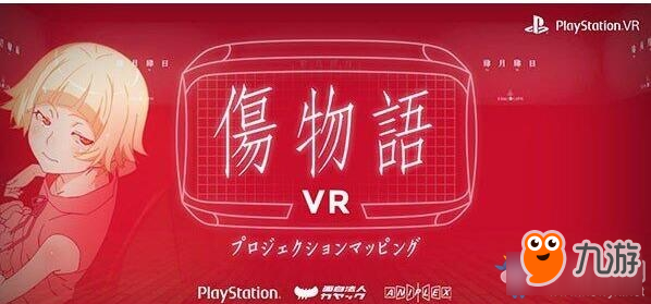 伤物语VR什么时候出 伤物语VR发售时候一览