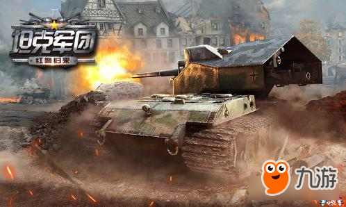 《坦克军团：红警归来》物竞天择 强者生存