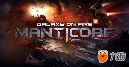 银河血战 《浴火银河3:狮蝎》双平台上架