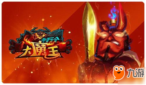 <a id='link_pop' class='keyword-tag' href='https://www.9game.cn/gcmj/'>功成名就</a>《十万个大魔王》符文取胜之道