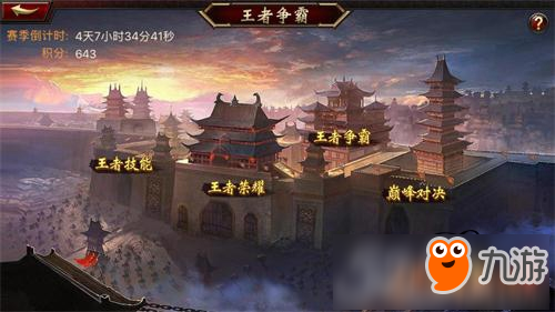 胜者为王 《三国群英传-争霸》王者争霸攻略