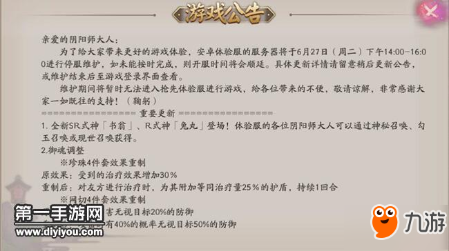 阴阳师体验服6月27日更新内容介绍 重制御魂网切珍珠