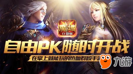 夏至就要热力PK《魔域口袋版》掀全民狂潮