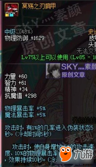 DNF史诗杀意套详细解读伪装状态伤害不俗